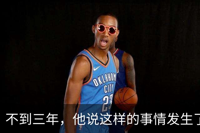 不到三年，他说这样的事情发生了七次，最近这次，孩子吓坏了，他也吓坏了