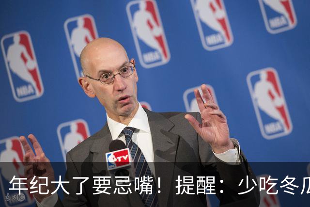 年纪大了要忌嘴！提醒：少吃冬瓜和韭菜，多吃3样，为入冬打基础