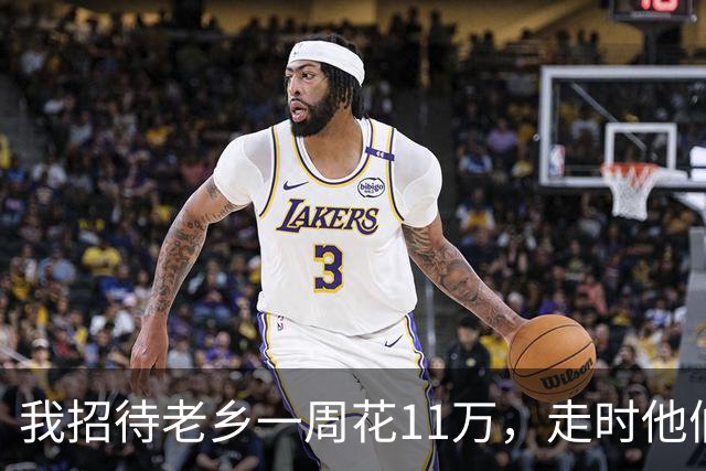 我招待老乡一周花11万，走时他们只字不提，一周后律师敲响我家门