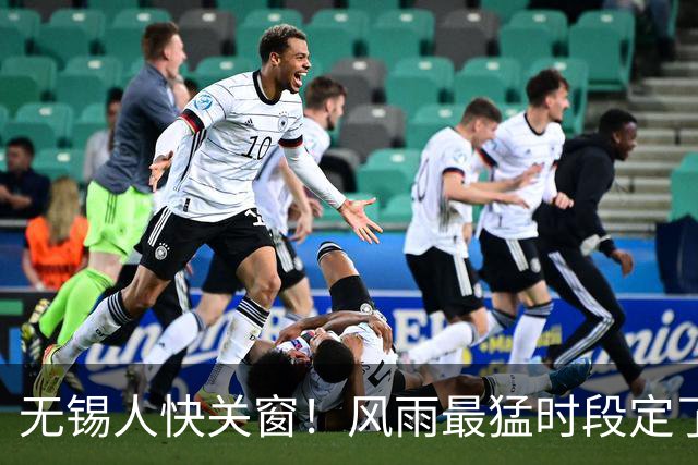 无锡人快关窗！风雨最猛时段定了！