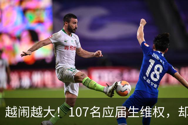 越闹越大！107名应届生维权，却被批向是“告洋状”“卖国”