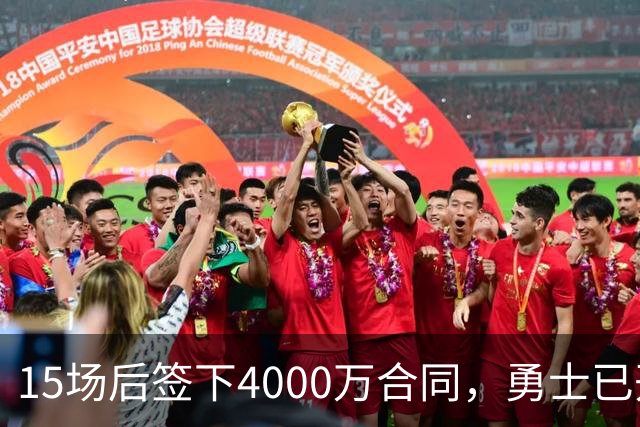 15场后签下4000万合同，勇士已开始探索交易波尔津吉斯