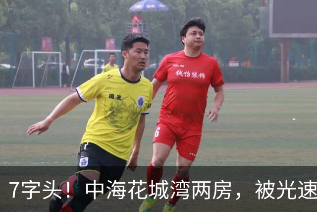 7字头！中海花城湾两房，被光速捡漏